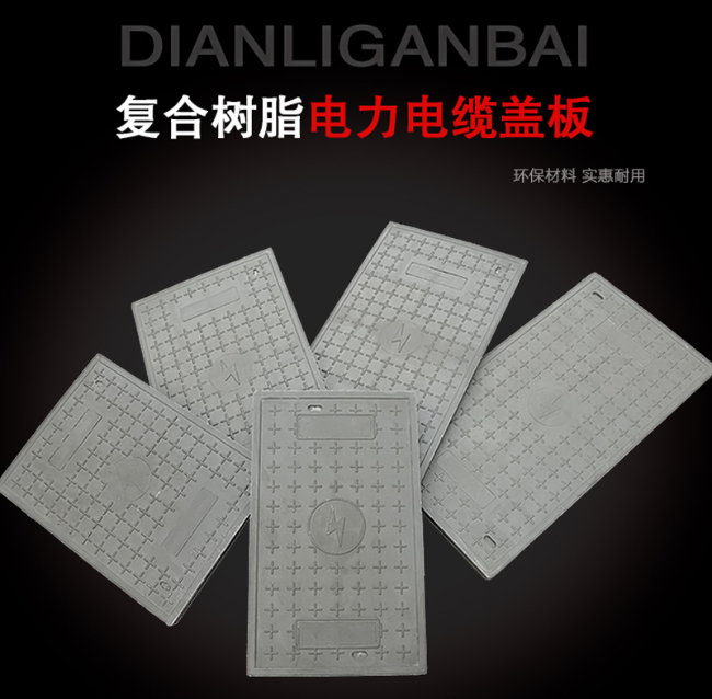 马关树脂复合电力盖板展示